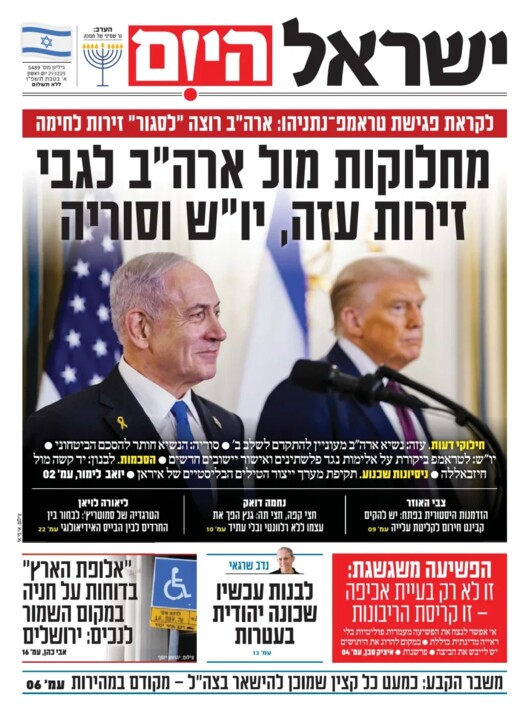 2 Israel Hayom.jpg