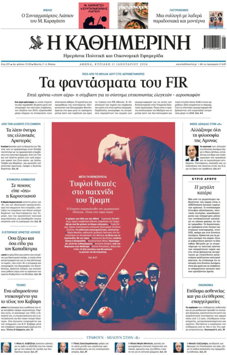5 kathimerini.webp