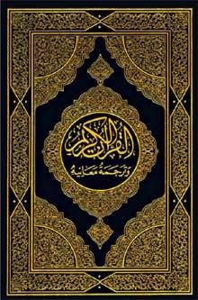 Alcorão.JPG