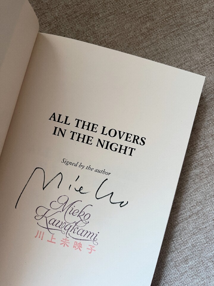 all-the-lovers-in-the-night-mieko-kawakami.JPG